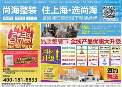 新民晚報數字報-廣告