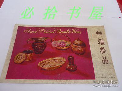 老廣告 竹編制品 中國(guó) 上海