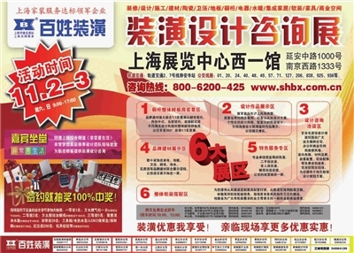 新民晚報數字報-廣告