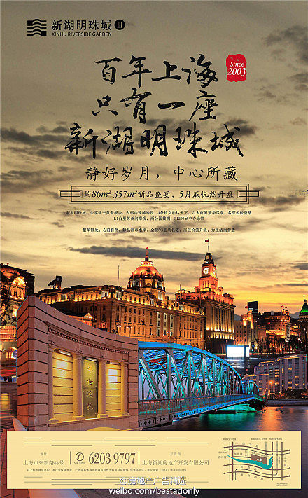 上海新湖明珠城 城市新聚，品質(zhì)生活新標(biāo)桿