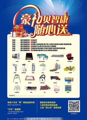 以藍為禮，智繪溫情——貝智康藍色禮品廣告設計解析